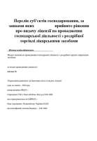 Получение лицензии на аптеку в Хмельницкой области