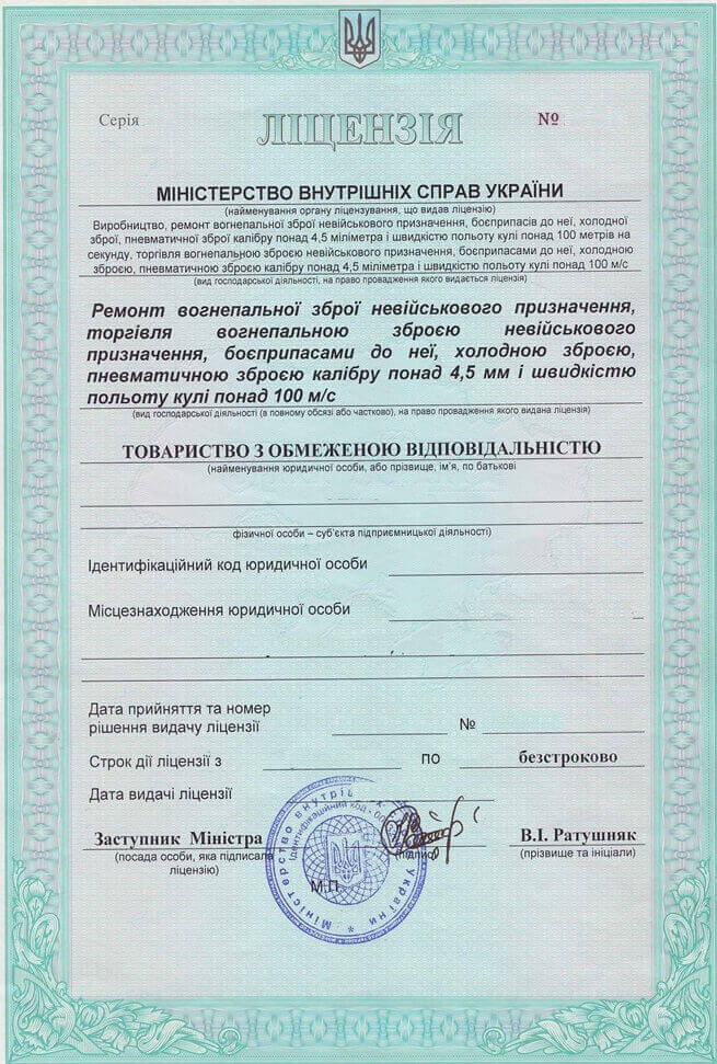 License for manufacture and repair of weapons