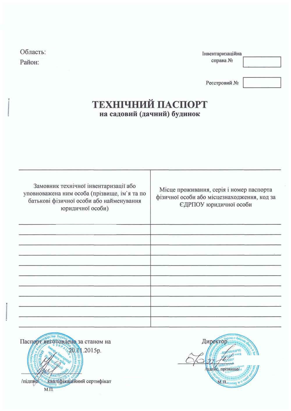 Регистрация прав собственности на недвижимость в Украине, консультация  юриста по недвижимости от компании Правова Допомога