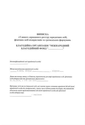 Регистрация благотворительного фонда