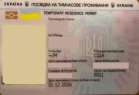 Продление вида на временное проживание в Украине в 2025 году