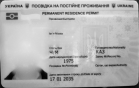 Отримання посвідки на посійне проживання в Україні