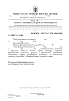 Внесение изменений в медицинскую лицензию дома-интерната