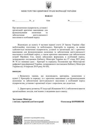 Получить статус критически важного предприятия