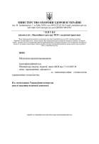 Лицензия на медицинскую практику для стоматологии ФЛП