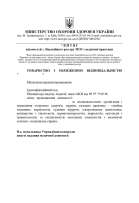 Внесение изменений в лицензию на медицинскую практику для ООО