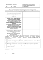 Внесення змін до медичної ліцензії