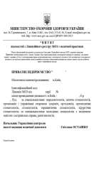 Внесення зміни до медичної ліцензії