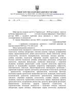 Внесення змін до ліцензії на медичну практику 
