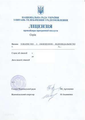 Ліцензія IPTV (провайдера програмної послуги)