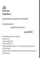 Amending a Medical Practice License in 2026