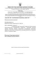 Получение лицензии на медицинскую практику для ООО