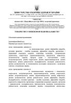 Внесение изменений в медицинскую лицензию в 2026 году для ООО