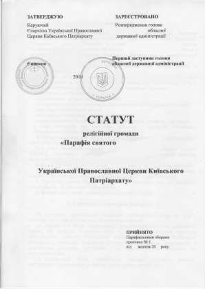 Establishing a Religious Organization in Ukraine