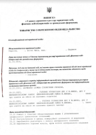 Зміна видів діяльності (КВЕД) в ТОВ