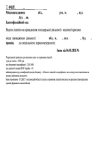 Ліцензія на медичну практику у 2025 році