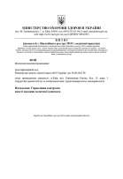 Внесення змін до ліцензії на медичну практику для ФОП