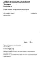 Внесение изменений в медицинскую лицензию ООО