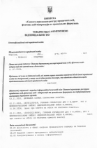 Купівля-продаж ТОВ у 2024 році