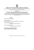 Внесение изменений в лицензию на медицинскую практику ФЛП в 2025 году