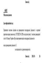 Внесение изменений в медицинскую лицензию для ФЛП
