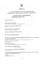 Реєстрація ТОВ для іноземця в Україні