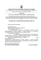 Внесение изменений в медицинскую лицензию