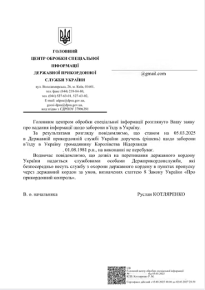 Снятие запрета на въезд в Украину