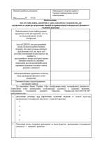 Внесение изменений в медицинскую лицензию