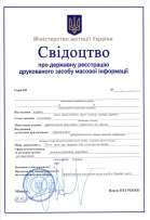 Свидетельство о государственной регистрации за ноябрь 2018