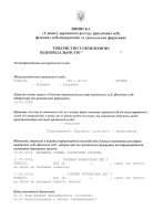 Юридическое сопровождение смены директора в мае 2024 года