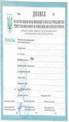 Отримання дозволу на працевлаштування