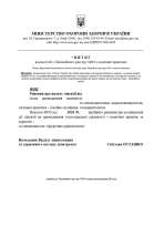 Medical License Amendment and Acquisition