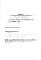 Charitable organization in Kiev, Pechersk district