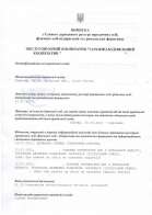 Registration of a garage building cooperative in the Kiev region.