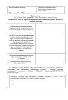 Внесение изменений в медицинскую лицензию