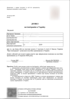 Immigration Permit to Ukraine