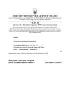 Внесення змін до медичної ліцензії