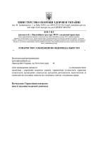 Внесение изменений в лицензию на медицинскую практику для ООО