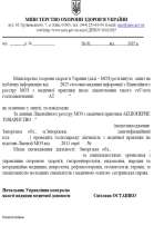Внесення змін до ліцензії на медичну практику.