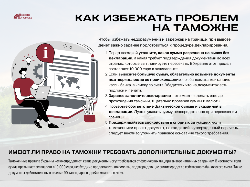 Как избежать проблем на таможне при вывозе денег