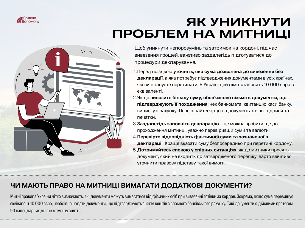 Як уникнути проблем на митниці при вивезенні грошей